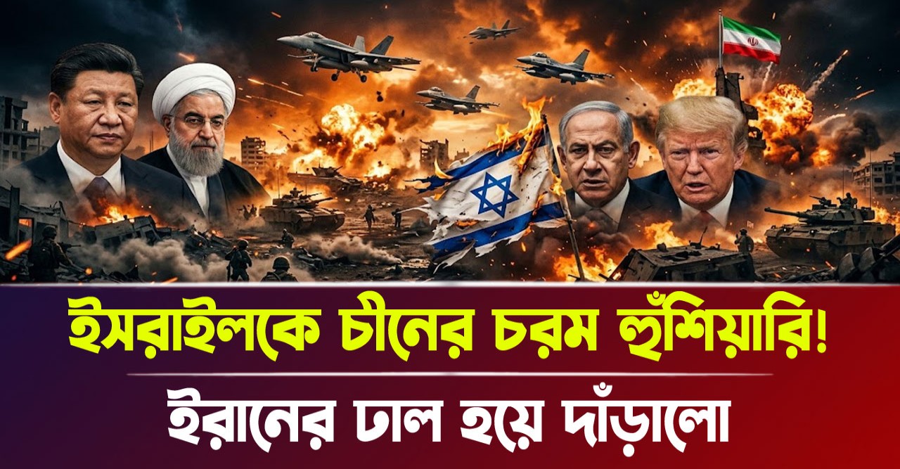 ইরানকে ঠেকাবে কে? মার্কিন ও ইসরায়েলি আগ্রাসনের জবাবে হুরমুজ প্রণালী বন্ধ করে রণমূর্তি ধারণ করল তেহরান