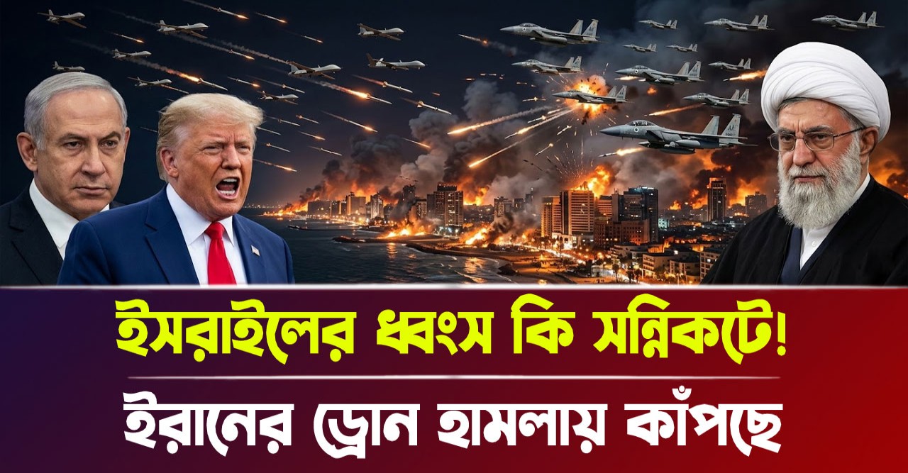 আমেরিকার রক্তচক্ষু উপেক্ষা করে ইরানের সেই ভয়ংকর প্রতিশোধের রূপরেখা যা কাঁপিয়ে দিচ্ছে পুরো পশ্চিমাবিশ্ব 