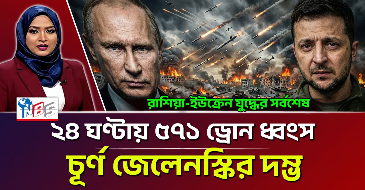 পুতিনের বজ্রমুষ্টিতে চূর্ণ জেলেনস্কির দম্ভ: এক দিনেই হারালো বিশাল এলাকা ও ১১২৫ সৈন্য!