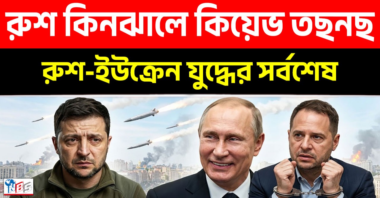 রাশিয়ার সামরিক শক্তির সামনে কিয়েভ অসহায়
