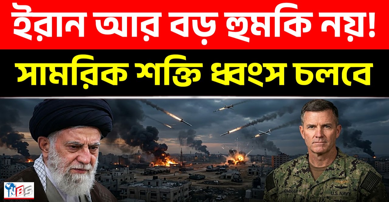 সেন্টকম প্রধানের দাবি, ইরানের সামরিক শক্তি ভেঙে পড়েছে সেন্টকম প্রধানের দাবি, ইরানের সামরিক শক্তি ভেঙে পড়েছে