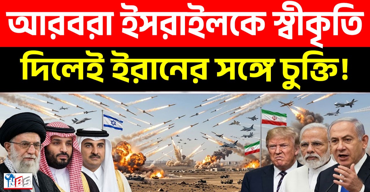 ইরান চুক্তির সঙ্গে ইসরায়েল স্বীকৃতির ইঙ্গিত ট্রাম্পের
