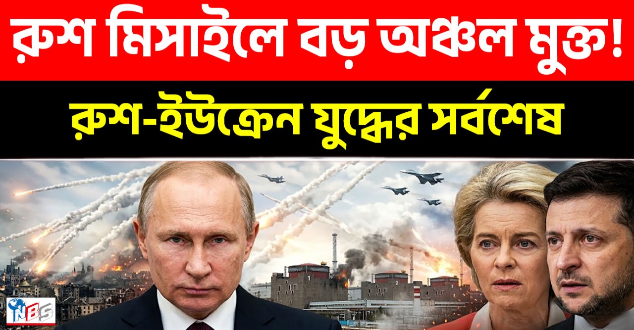পুতিনের কৌশলে ইউক্রেন-ন্যাটোর সামরিক জোট কুপোকাত