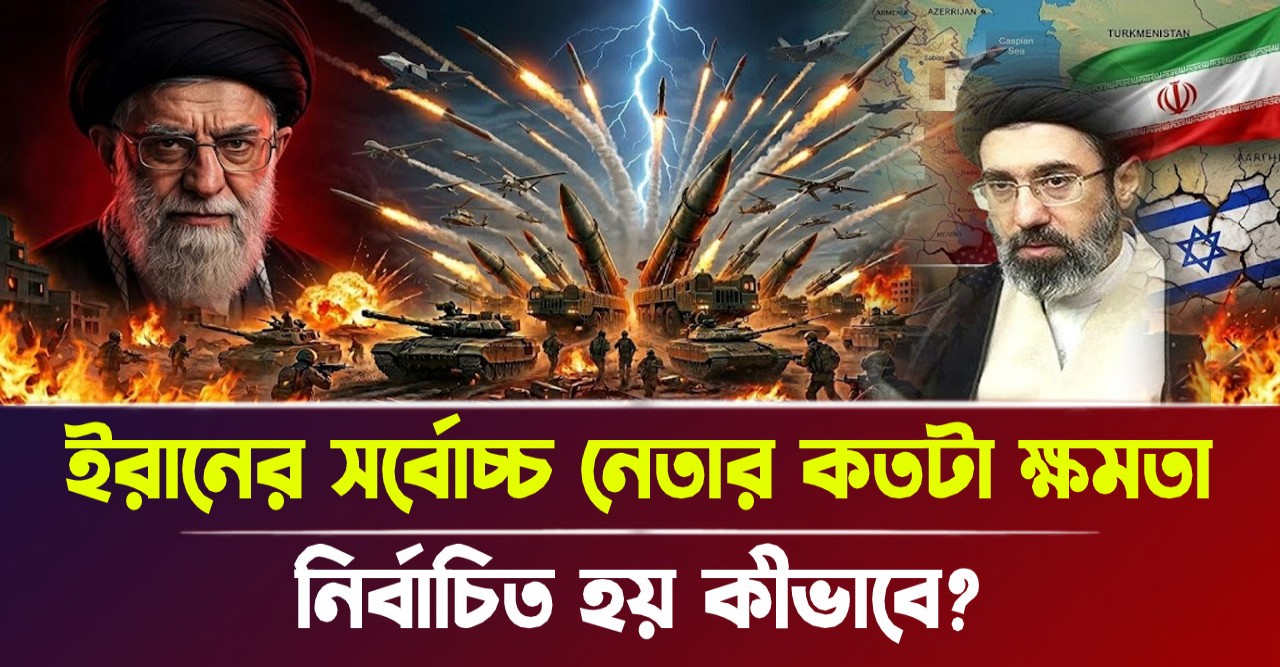ইরানের লৌহমানব খামেনির শাহাদাত ও ইসরাইল-আমেরিকার পতন কি অনিবার্য?