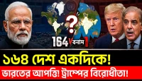 বিশ্ব মানচিত্র বদলাতেই ভারতের কড়া বার্তা, কাশ্মীর লাদাখ নিয়ে অনড় ভারত