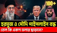 সৌদি পাইপলাইনে ড্রোন হামলা, কাঁপছে বিশ্ব অর্থনীতি: দুই তেলপথ বন্ধ, দাম আকাশছোঁয়া — এরপর কী হবে?