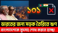 শেখ হাসিনার আমলের ১০১টি চুক্তি এখন কাঠগড়ায়, কী বলছে সরকার? চট্টগ্রাম বন্দর নিয়ে নতুন মোড়, জানুন আসল কারণ