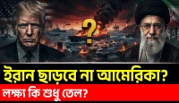 তেলের লোভে ইরান ছাড়বে না আমেরিকা: সৌদির যুদ্ধ পরিকল্পনা ভেস্তে দিলেন ট্রাম্প