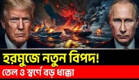 ট্রাম্পের বিস্ফোরক ঘোষণা ঘিরে বাড়ছে উত্তেজনা, ইউক্রেনের আকাশেও বাড়ছে আন্তর্জাতিক উড়োজাহাজ ঝুঁকি
