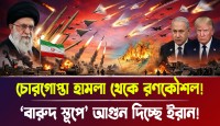 ইরানের ‘অপারেশন ফতেহ খাইবার’ কাঁপাচ্ছে ইসরায়েলকে