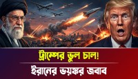 ইরানের বিধ্বংসী ড্রোন হামলায় দিশেহারা ট্রাম্প প্রশাসন ও ইসরাইল!
