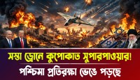 মধ্যপ্রাচ্যে ইরানের একক আধিপত্য আর অত্যাধুনিক শাহেদ ড্রোনের তাণ্ডবে থরথর করে কাঁপছে গোটা পশ্চিমা বিশ্ব