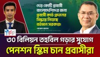 দেড় কোটি প্রবাসীর জন্য ‘প্রবাসী কার্ড’ ঘোষণা প্রধানমন্ত্রীর: বিকল্প হিসেবে পেনশন স্কিমের প্রস্তাব