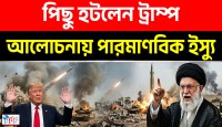 যুদ্ধ থেকে পিছিয়ে গেলেন ডোনাল্ড ট্রাম্প